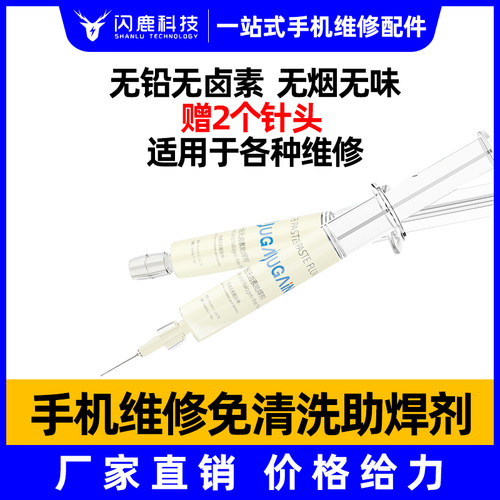 免清洗导电中温无铅助焊剂