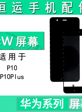 华为适用总成触摸屏液晶屏幕