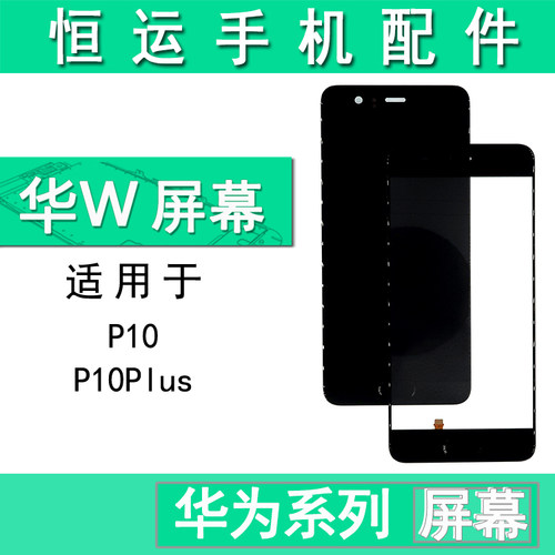 华为适用总成触摸屏液晶屏幕