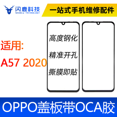 闪鹿盖板带ocaOPPO系列