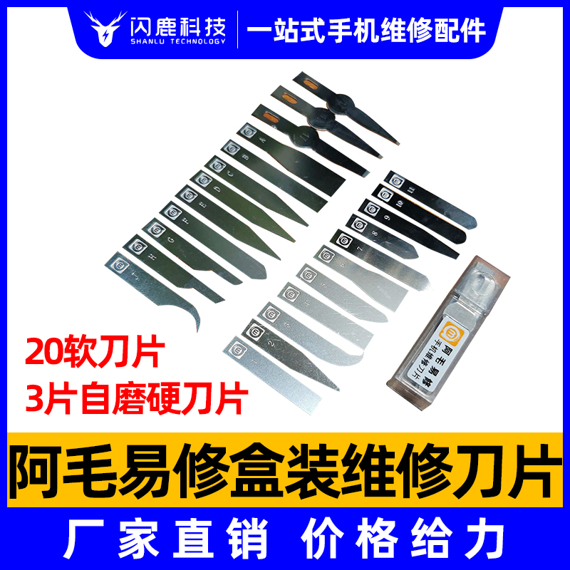 阿毛易修手机维修刀具铜刀柄刮锡除胶撬IC芯片CPU分层刮边胶刀片