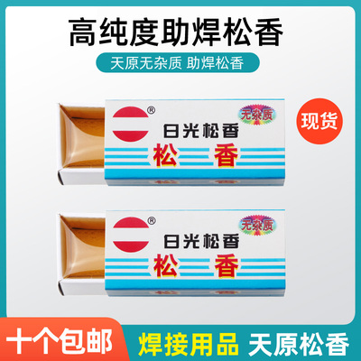 维修松香焊枪焊接无杂质优质盒装松香助焊剂去烙铁头及元件氧化