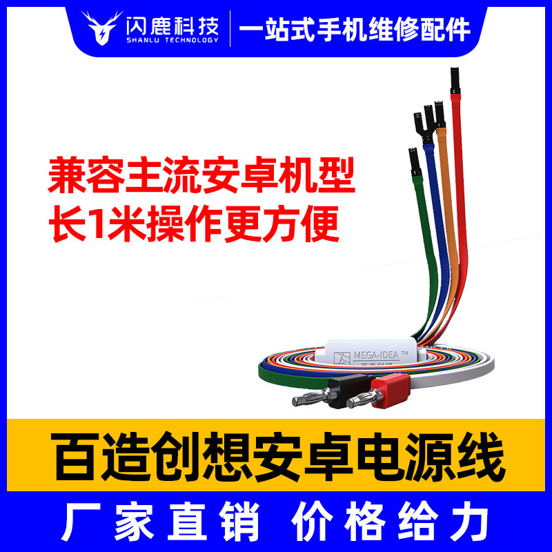 百造苹果安卓手机维修开机电源线三星小米红华为vivo oppo开机线