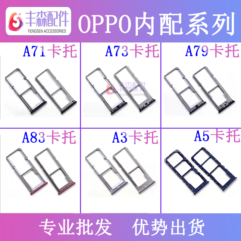 适用OPPO A71 A73 A79 A83 A3 A5卡托手机sim卡卡座卡槽