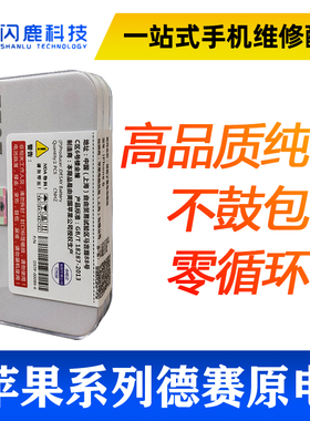 闪鹿电池适用6/6s/7/7p 8代8p x xr xsmax 11 12promax高品质纯钴