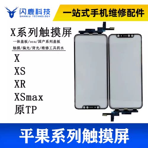 闪鹿触摸适用于平果X tp屏11触摸Xs XrXsmax片promax过系统正海A