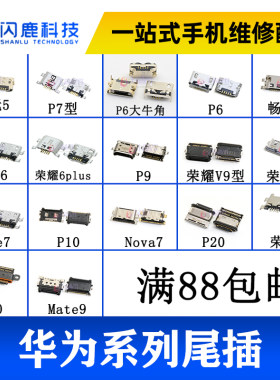 手机尾插畅玩安卓充电接口