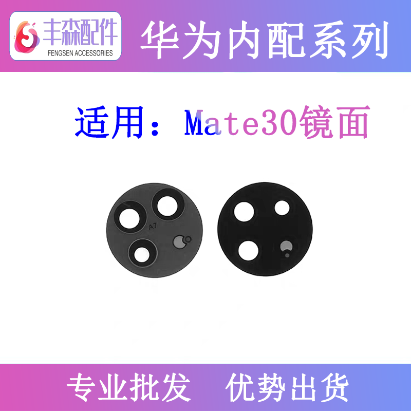 华为后置照相机摄像头镜片