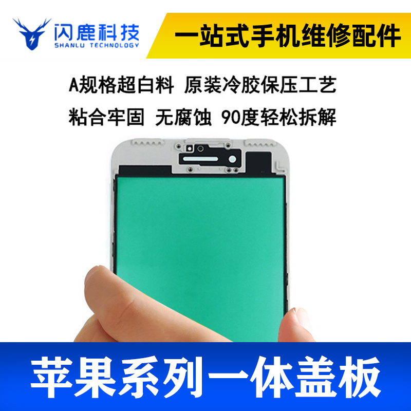 闪鹿一体盖板适用5代5S 6s 6代 6p 7代 7P 8代 6SP 8plus带支架 3C数码配件 手机零部件 原图主图