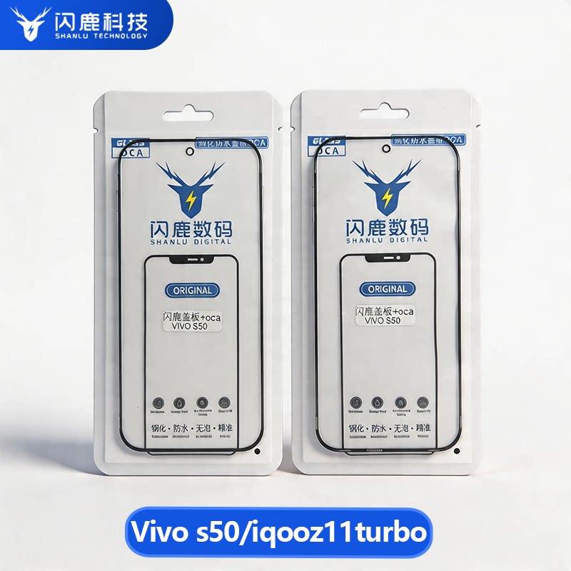 闪鹿盖板带oca胶适用VIVO S50/IQOOZ11Turbo抗皱无缝钢化防水盖板图片