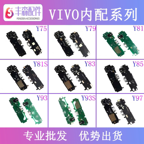 闪鹿适用 Y75 Y79 Y81 Y81S Y83 Y85 Y93 Y97 S A 尾插小板