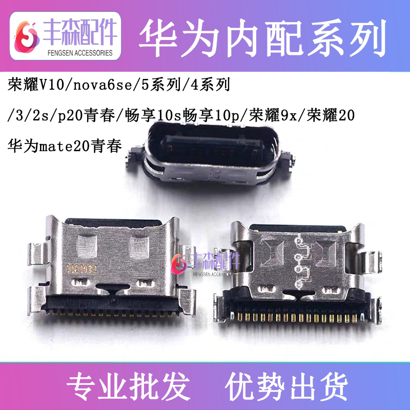 适用华为Nova3 3e/2s 4e Nova7 7se pro 6se Nova5/5ipro尾插接口