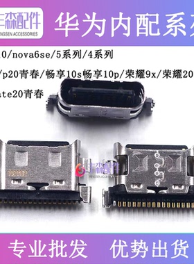 适用华为Nova3 3e/2s 4e Nova7 7se pro 6se Nova5/5ipro尾插接口