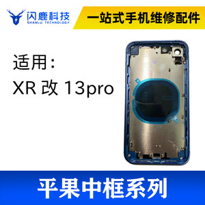 闪鹿适用于XR改13pro中框 7P 8代 8P X XS XSMAX 11后壳带边键