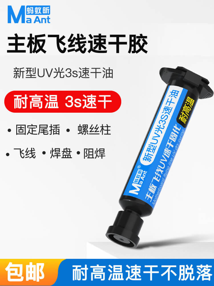 蚂蚁昕3秒速干油手机维修专用