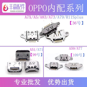 适用OPPO A71 A73 A77 A83 A79 A5 A51 A59 R11SPLUS尾插充电接口
