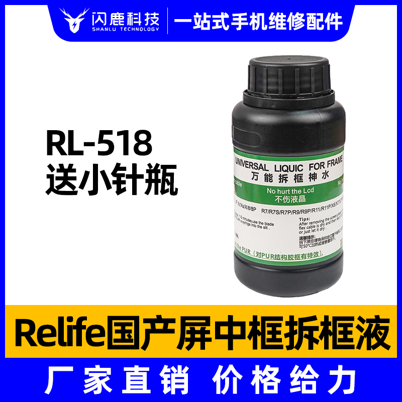 新讯手机屏幕拆框神水适用于苹果8/8P/X/XS/XR国产中框边框除胶液