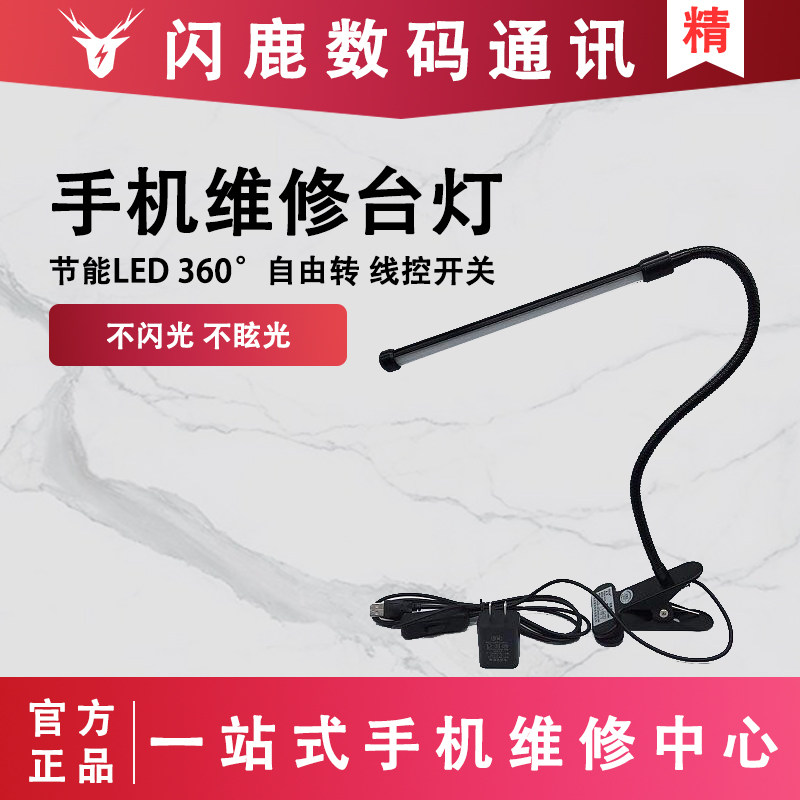 手机维修台LED强光灯照明灯台灯可调节金属夹子式焊接工作照射灯