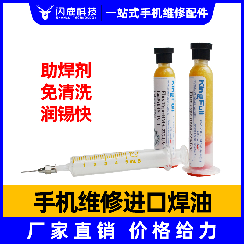 CPU999蚂蚁昕进口针筒高级焊锡膏松香膏 助焊剂 223焊油 GEEK FIX