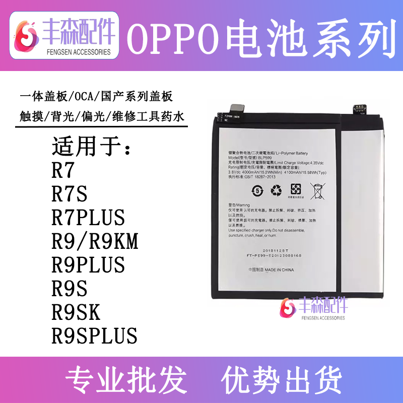 闪鹿电池适用OP R7 R7S R7PLUS R9 R9S R9SK R9PLUS R9SPLUS R9KM 3C数码配件 手机零部件 原图主图