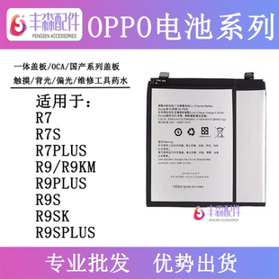 R9SK R7S 閃鹿電池適用OP R9S R7PLUS R9PLUS R9SPLUS R9KM