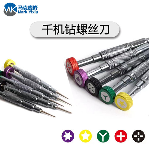 手机维修螺丝刀高品质