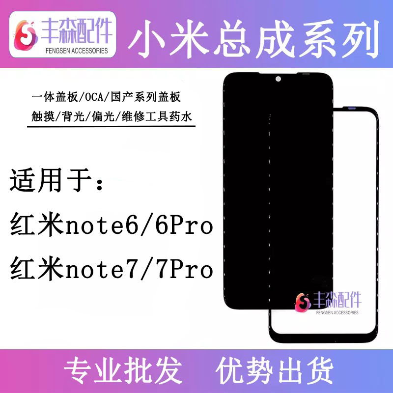 红米液晶显示屏幕总成