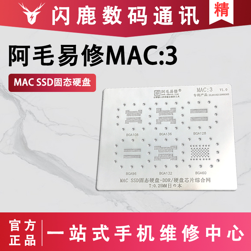 阿毛易修/MAC2/3/苹果笔记本电脑硬盘植锡网/MAC固态硬盘主控钢网