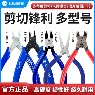 手机维修屏蔽罩专用剪钳