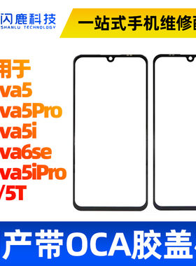 盖板带OCA适用华为nova5/pro nova5i nova6se nova5ipro 5Z