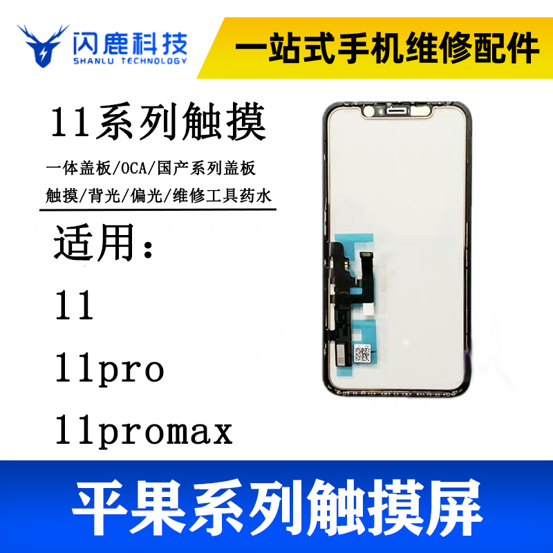 闪适用于一体触摸屏升级系统苹果