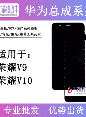 适用华为荣耀屏幕总成