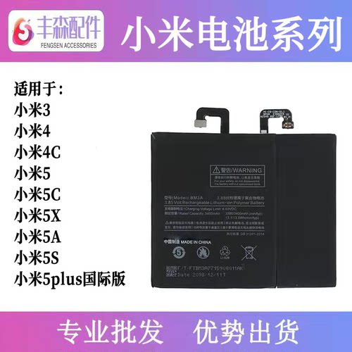 丰森适用于电池小米34