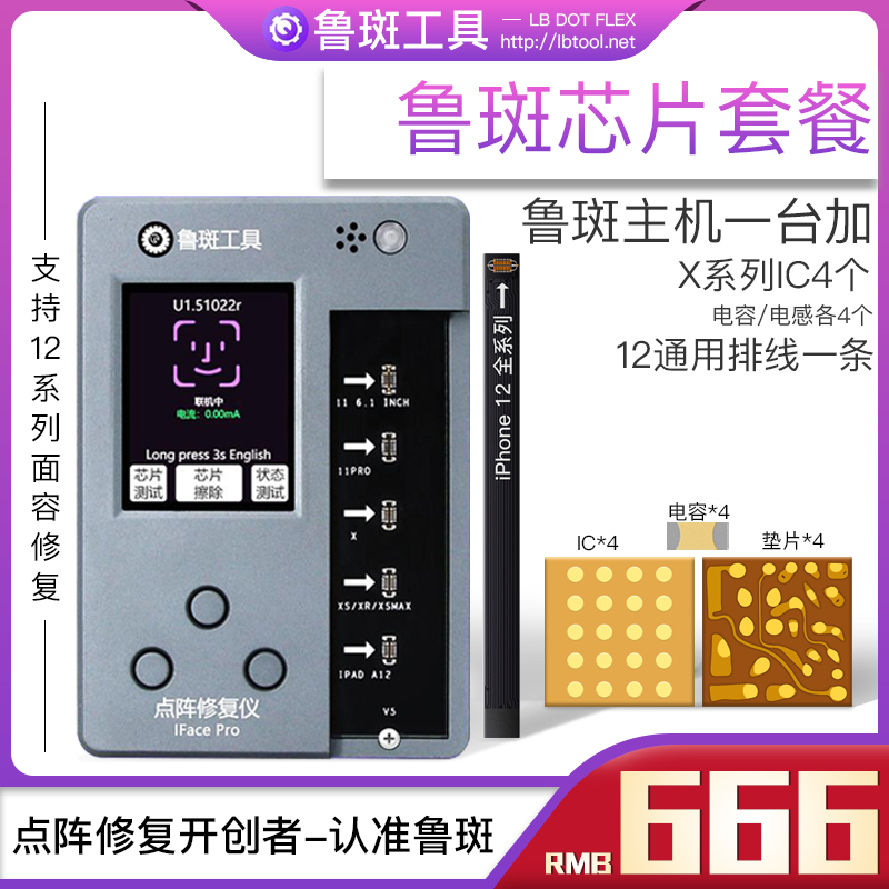 12全系列转接排线 鲁斑 精诚 i2c 万隆点阵修复仪 面容修复工具
