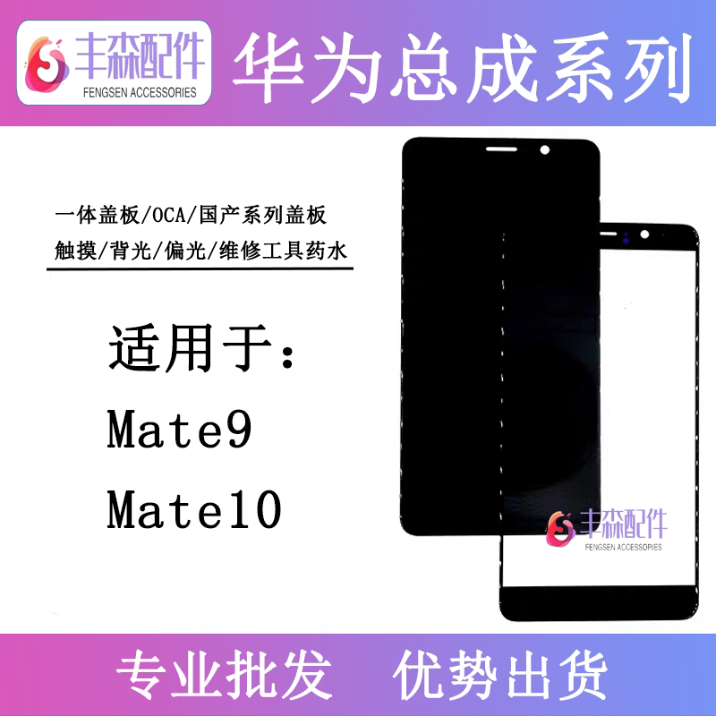 适用华为MATE9屏幕总成MT9 MHA-AL00盖板mate10 MT10液晶显示内屏-封面