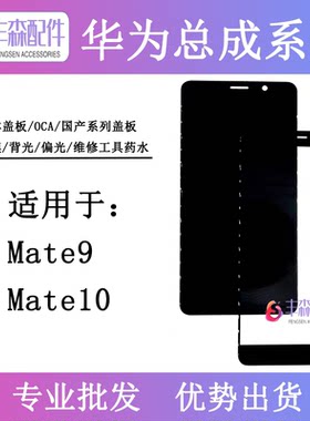 华为适用盖板液晶显示屏幕总成
