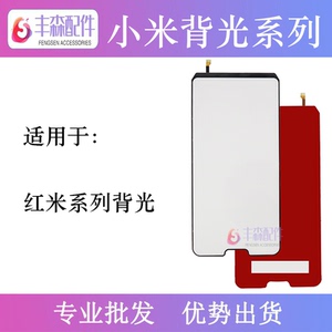背光适用小米5X 8青春 红米note7 红米6 7 8 A K30 红米note8Pro