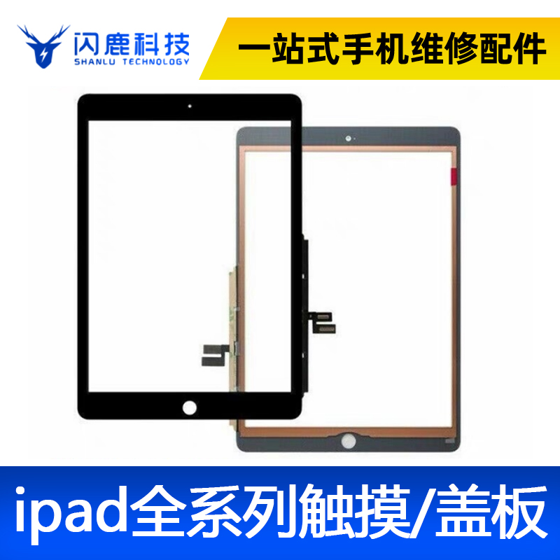 ipad触摸盖板全系列带oca胶