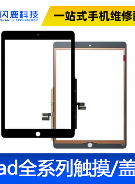 适用ipad盖板触摸345678/pro/mini23456/9.7寸/10.5寸11寸air2345