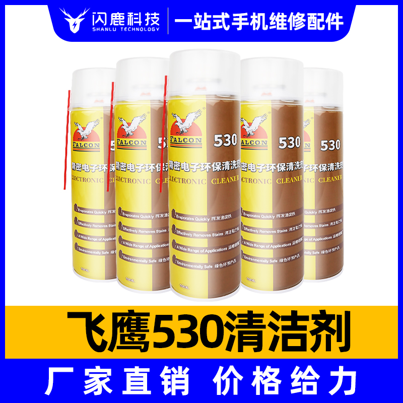 飞鹰530清洁剂电脑主板清洁专用手机贴膜屏幕除尘清洁液屏幕清洁