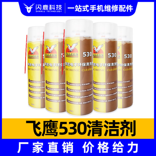 新讯飞鹰530清洁剂电脑主板手机