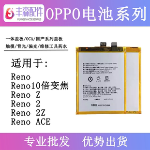 ace 闪鹿电池适用OP Reno2z Renoz Reno2 Reno Reno10倍变焦
