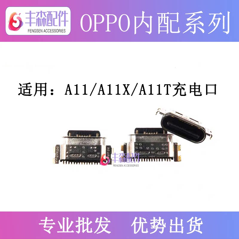 适用oppo a11x尾插usb充电尾插接口 充电口手机内置数据线插孔