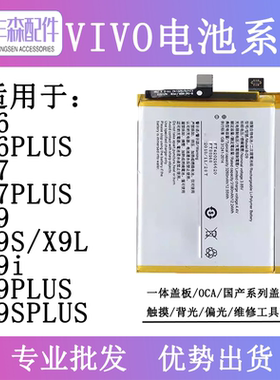 闪鹿电池适用vi X6 X6D X6plus X7 X7plus X9 X9i X9plus X9splus