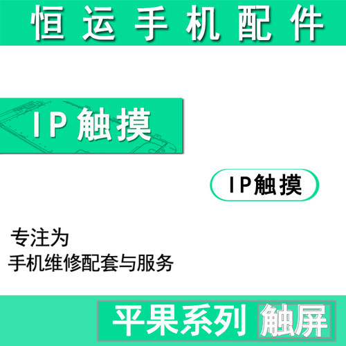 闪鹿适用触摸屏tp外屏盖板