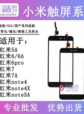 适用红米5a66a77a触摸屏