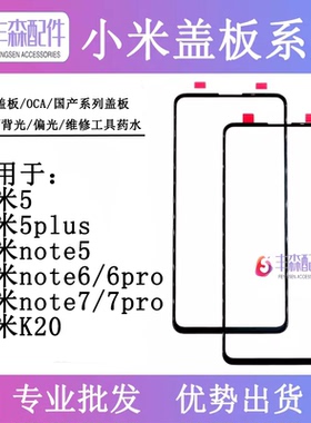 适用红米5 5plus盖板红米note5 note6 note7 pro小米8x K20触摸屏