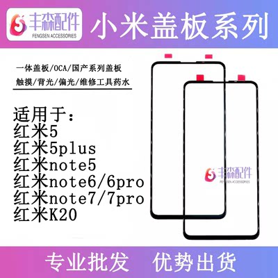 适用盖板小米8xk20触摸屏红米