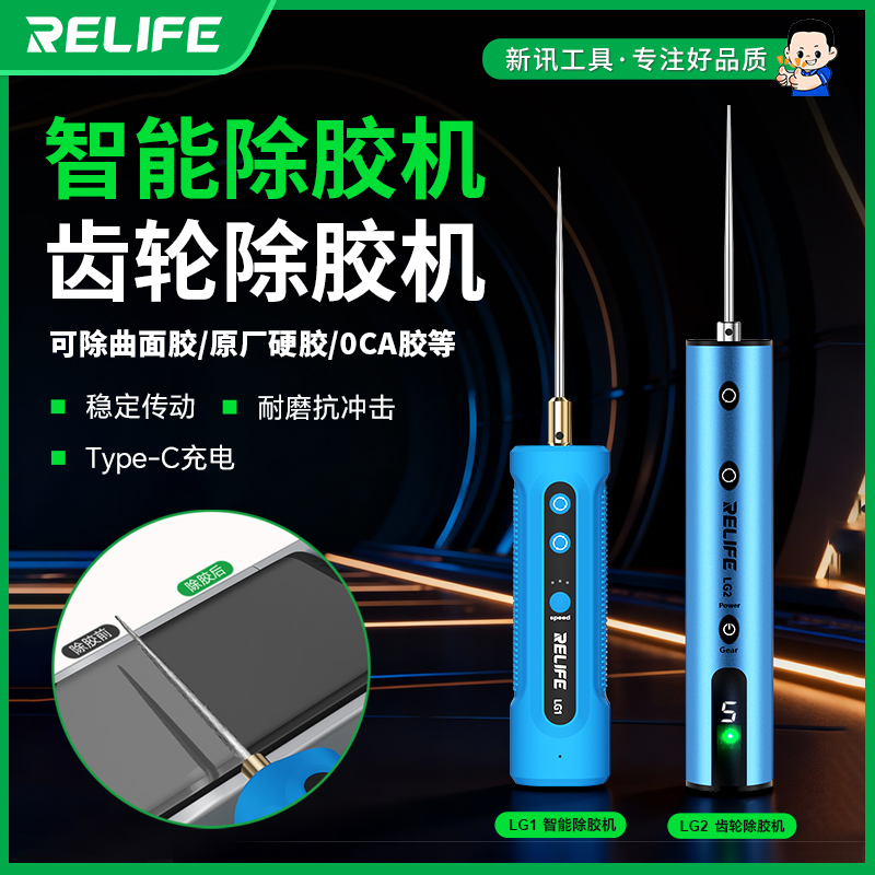 新讯relife电动除胶神器切割打磨手机维修屏幕除oca胶卷胶棒机