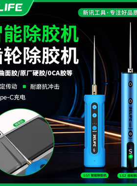 新讯relife电动除胶神器切割打磨手机维修屏幕除oca胶卷胶棒机